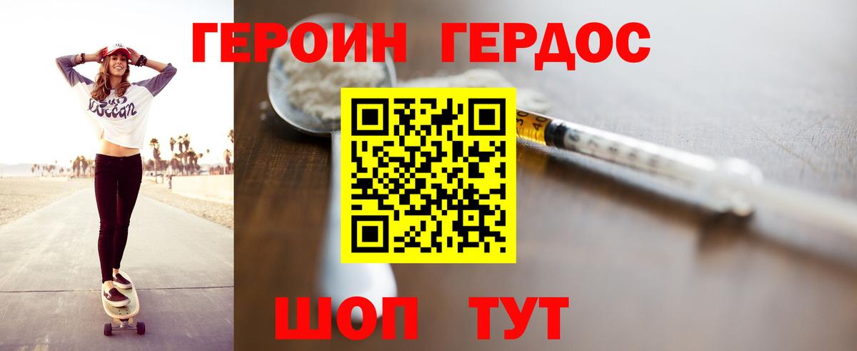 ГЕРОИН афганец Моздок