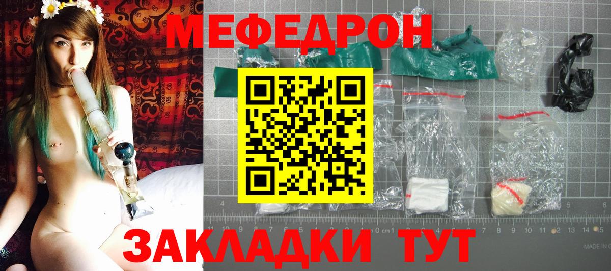 Меф мяу мяу Моздок